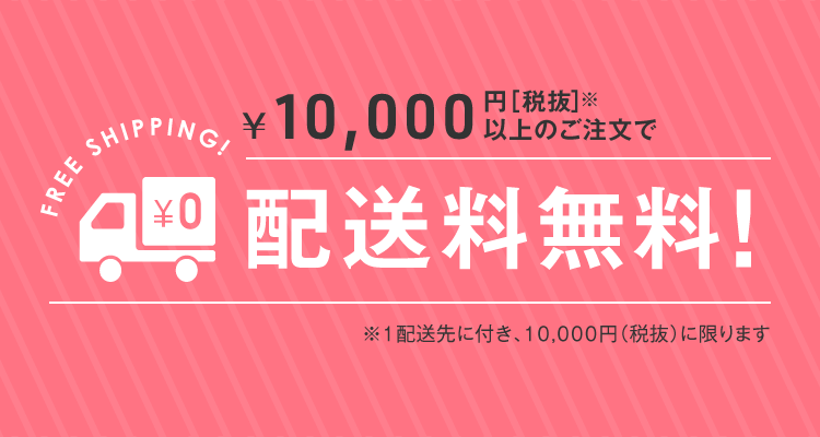 Free Delivery on Orders Over ¥10,000