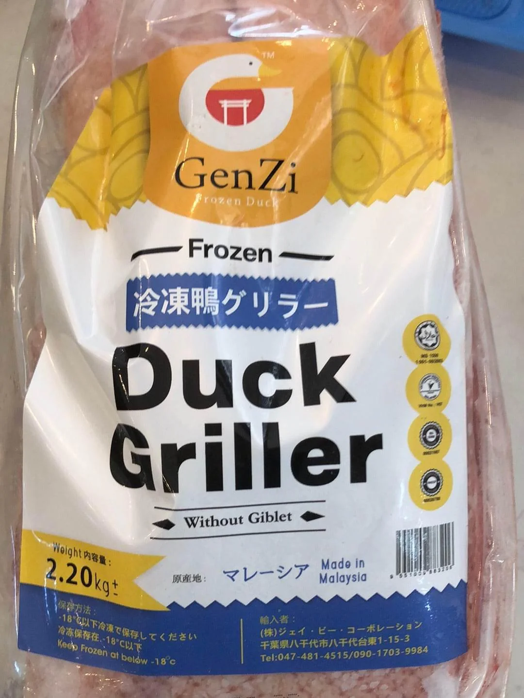 Duck 2.2kg Malaysia – マレーシア産 ダック 2.2kg|ハラール認証済み - Premium Halal Food Product