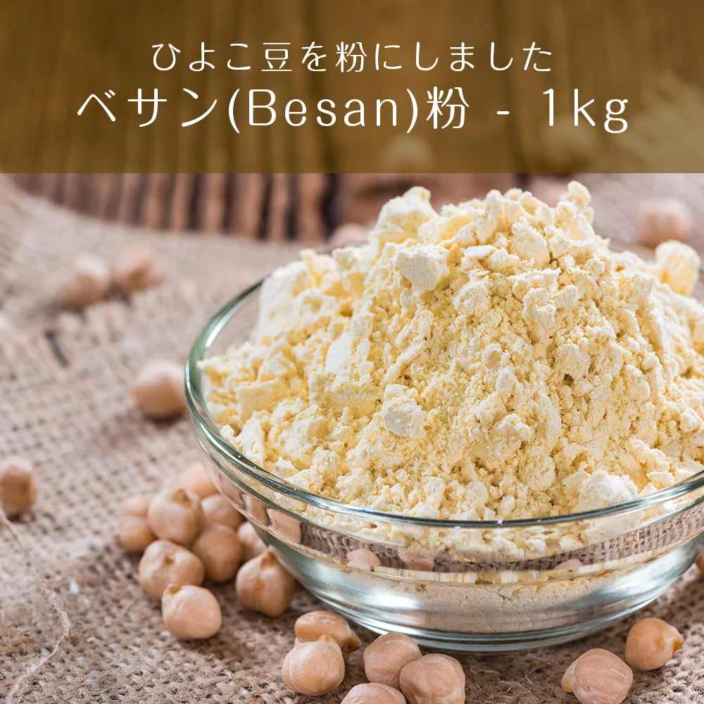 Besan 1kg – Gram Flour | ベサン 1kg – ひよこ豆粉 - Premium Halal Food Product