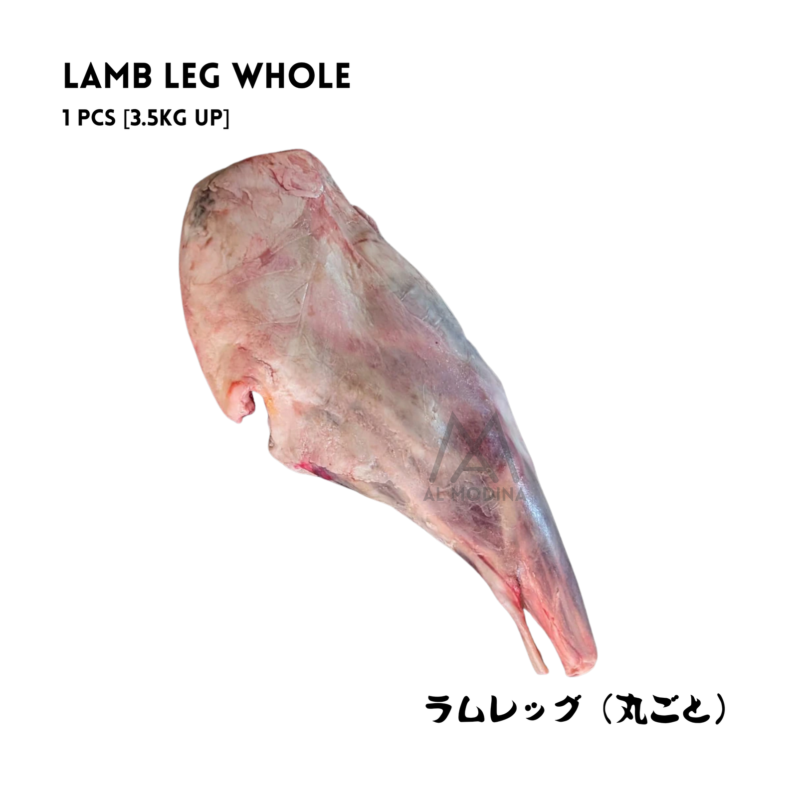 Lamb leg whole 3.5kg up ラムの脚肉（丸ごと）3.5kg以上 - Premium Halal Food Product